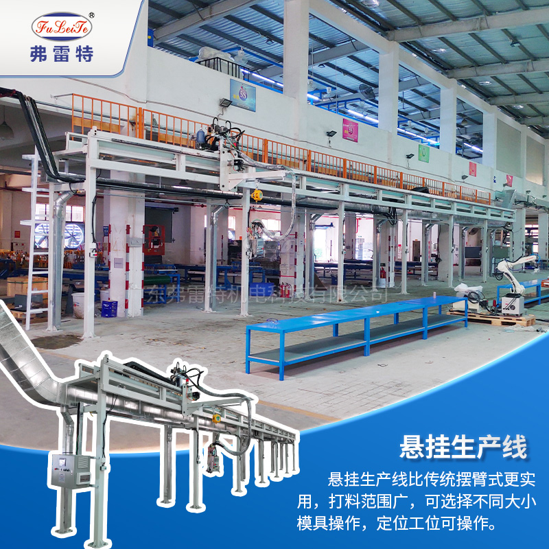 小型冰箱懸掛生產(chǎn)線